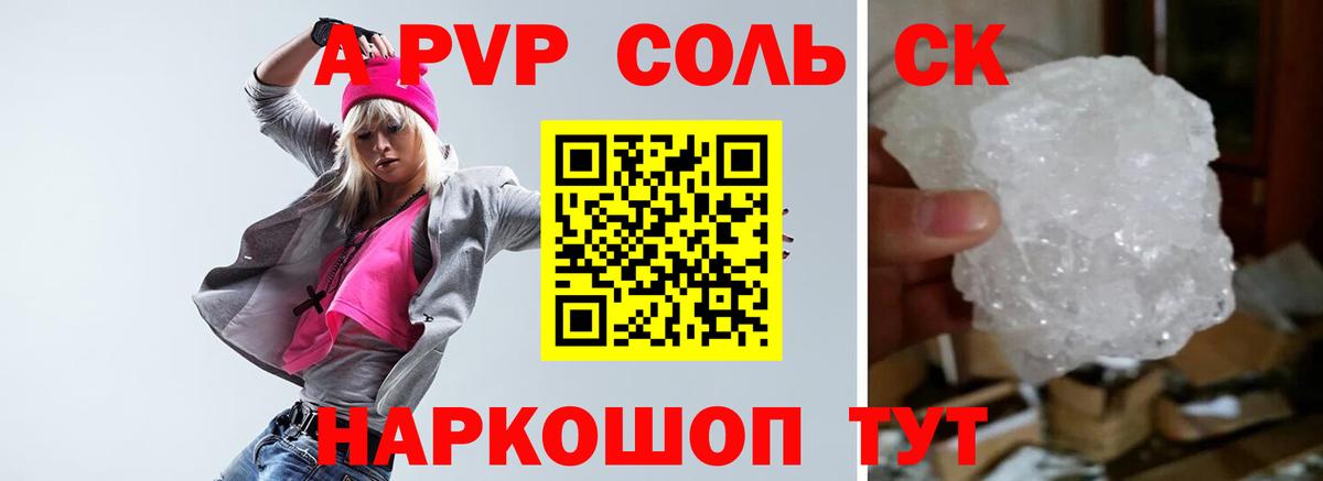 APVP СК КРИС  Вход с VPN  Торжок  магазин продажи   A PVP Crystall 