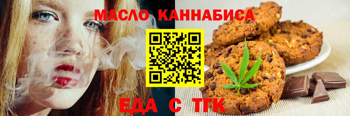 Еда ТГК конопля  Вход с VPN  Торжок 