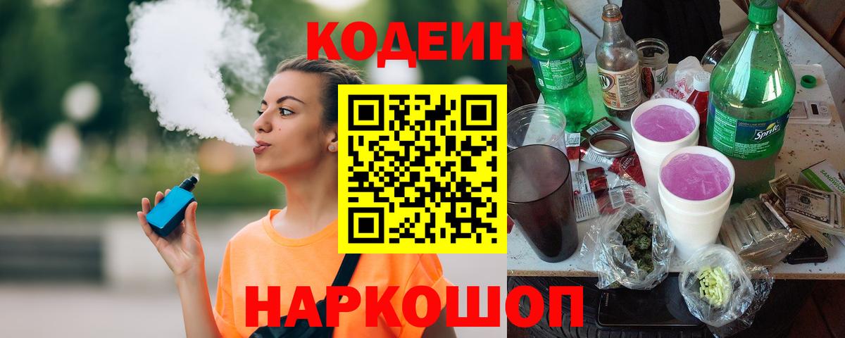 Кодеиновый сироп Lean напиток Lean (лин)  что такое наркотик  Торжок  Вход с VPN  Codein напиток Lean (лин) 