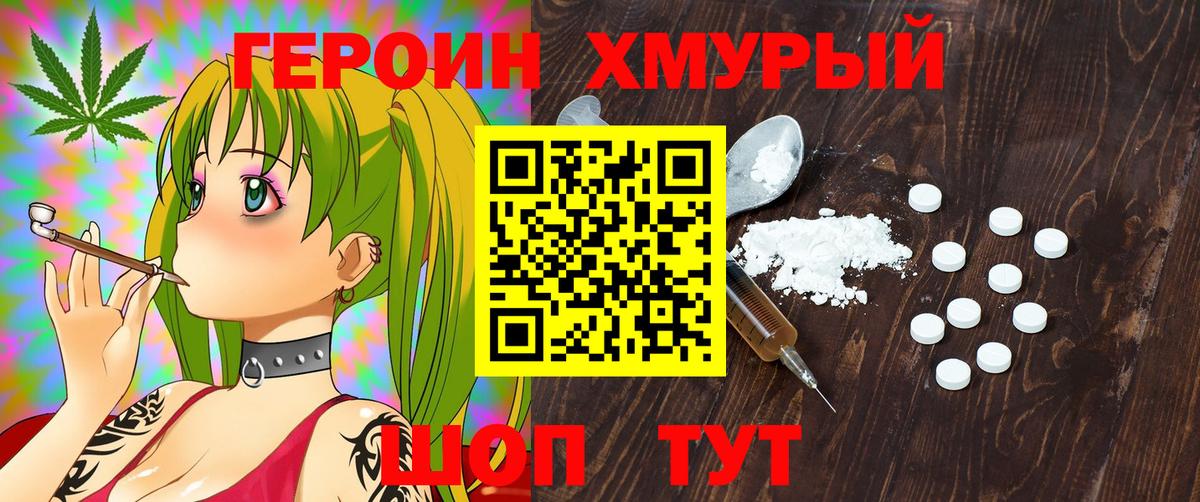 Героин Heroin Торжок