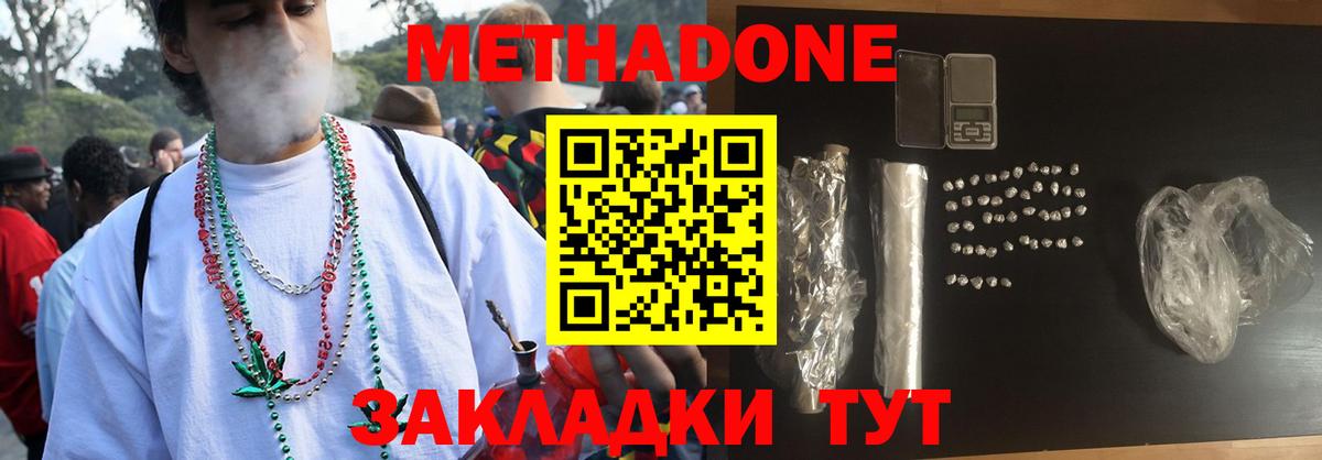 Метадон VHQ  Метадон мёд  Вход с VPN  Торжок 