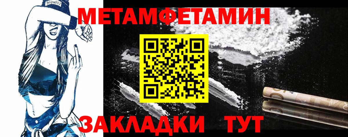 МЕТАМФЕТАМИН кристалл Торжок
