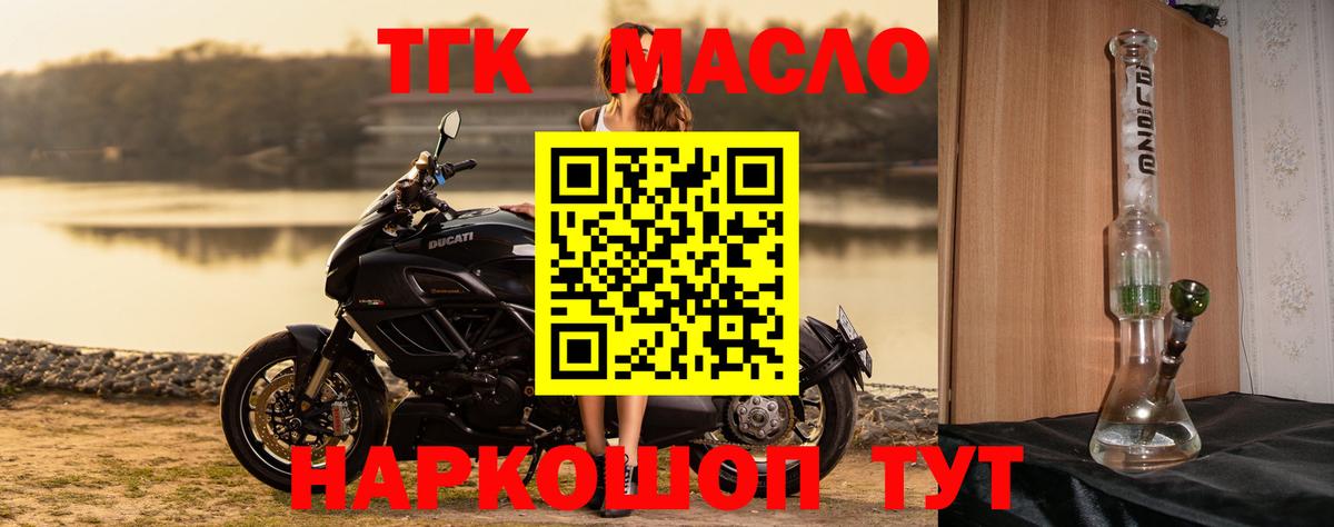 Торжок  ТГК гашишное масло  Вход с VPN 